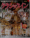 クラシックイン 11