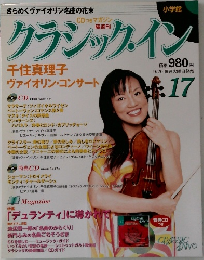 クラシック・イン　17