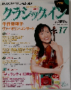 クラシック・イン　17