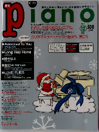 ピアノ　１９９９年12月号
