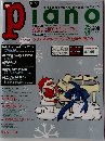 ピアノ　１９９９年12月号