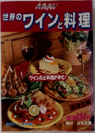 はるブック　Vol.2　世界のワインと料理