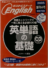 ゼロからスタート English  Smart