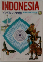 WORLD TRAVEL BOOKS　インドネシアの旅