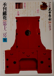 季刊銀花第十二号冬