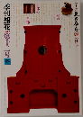 季刊銀花第十二号冬