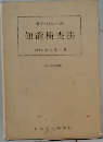 田中びねー式  知能検査法