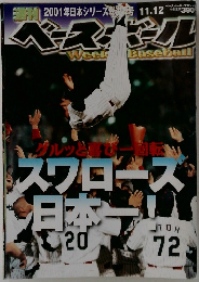 週刊ベースボール 2001年号