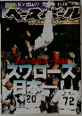 週刊ベースボール 2001年号