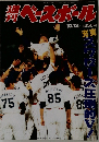 週刊ベースボール　平成9年10月1日号