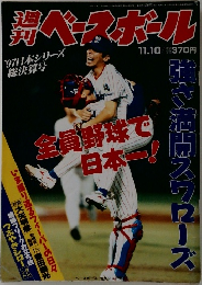 闘ベースボール　平年11月10日発行