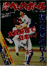 闘ベースボール　平年11月10日発行