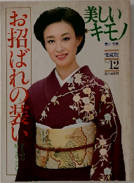お招ばれの凄い　美しいキモノ　No.12
