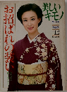 お招ばれの凄い　美しいキモノ　No.12