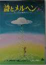 詩とメルヘン　4月号