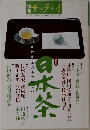 大特集 日本茶 別冊サライ