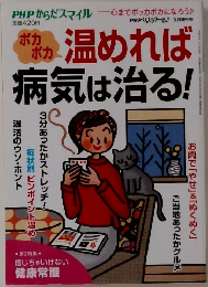 PHP からだスマイル　２０１７年3月号