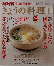 きょうの料理2008年1月号