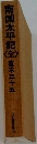 南国太平記全