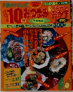 おつまり３００　ぱくぱく道場８