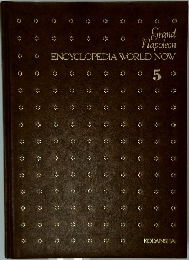 ENCYCLOPEDIA WORLD NOW　5