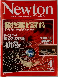 NEWTON　２００４年4月号