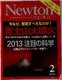  ニュートン　2013年2月号