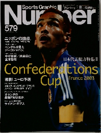 スポーツ・グラフィック  「ナンバー」　579