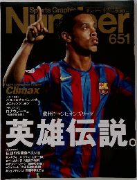 スポーツ・グラフィ　ナンバー　651 