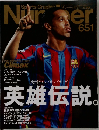 スポーツ・グラフィ　ナンバー　651 