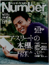 スポーツ・グラフィック　ナンバー 　761