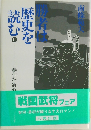 勝者は歴史を読む　II