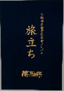 旅立ち久保寺声優学校卒業アルバム