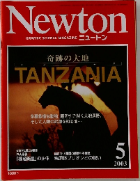 ニュートン　２００３年5月号