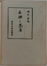 医師と患者