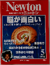Newton  GRAPHIC SCIENCE MAGAZINE ニュートン　1996年5月号