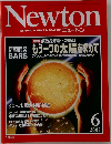 ニュートン　２００３年6月号