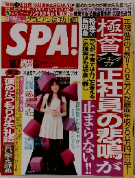 SPA!　10月7日号