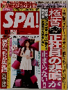 SPA!　10月7日号