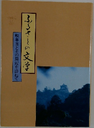 ふるさとの文字
