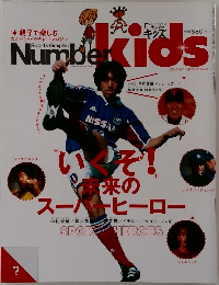 NumberKids　2001年4月号