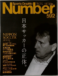 スホーフ・グラフィック ナンバー　592　1月8日号