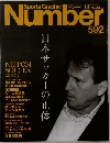 スホーフ・グラフィック ナンバー　592　1月8日号
