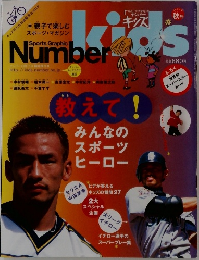 Sports Graphic Number Kids　2001　9
