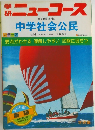 学研ニューコース