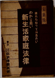 新生活家庭法律
