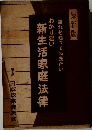 新生活家庭法律