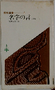 名字の言　vol.1