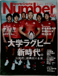 スポーツ・グラフィック ナンバー 746