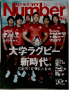 スポーツ・グラフィック ナンバー 746